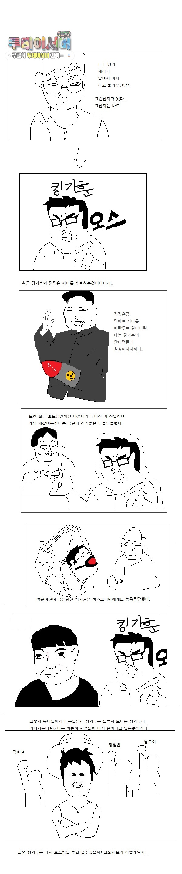 킹기훈 웹툰.jpg