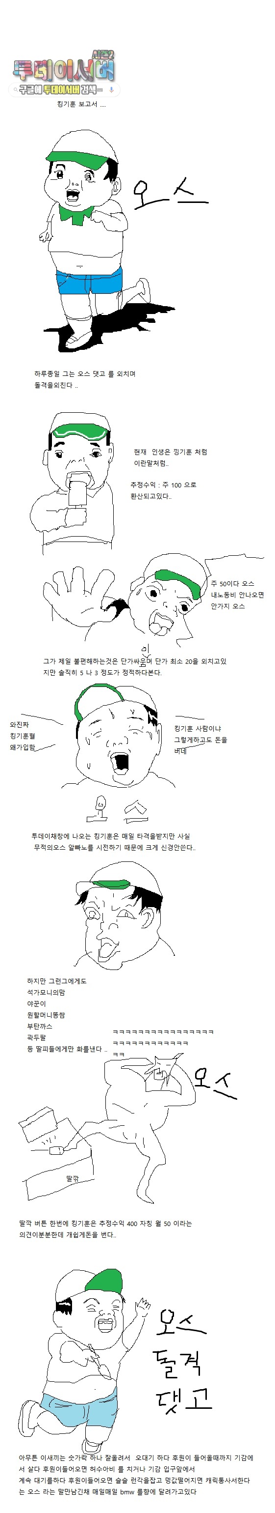 킹기훈보고서 웹툰.jpg