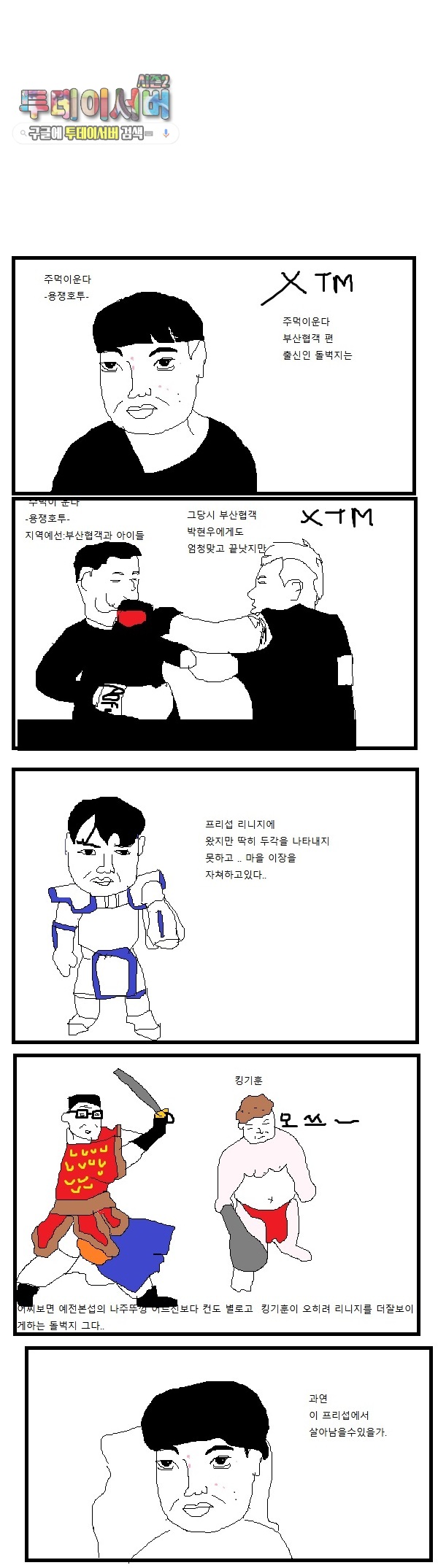 돌벅지 웹툰.jpg