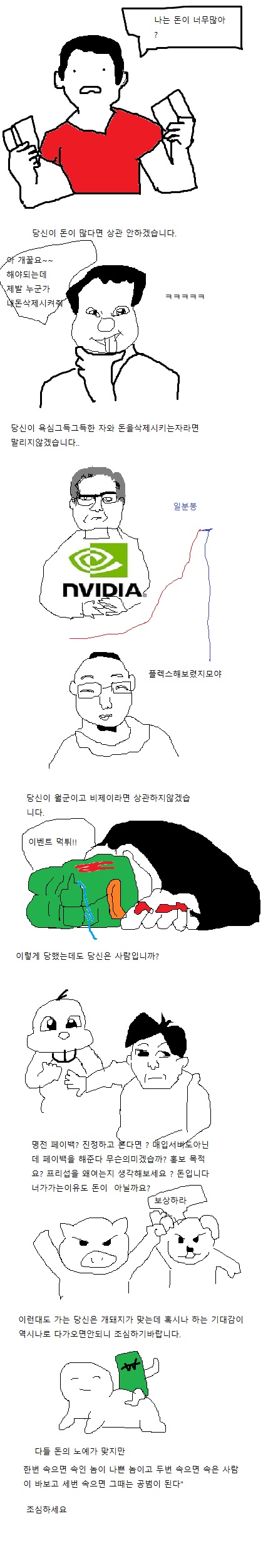 위험 알리는 웹툰.jpg