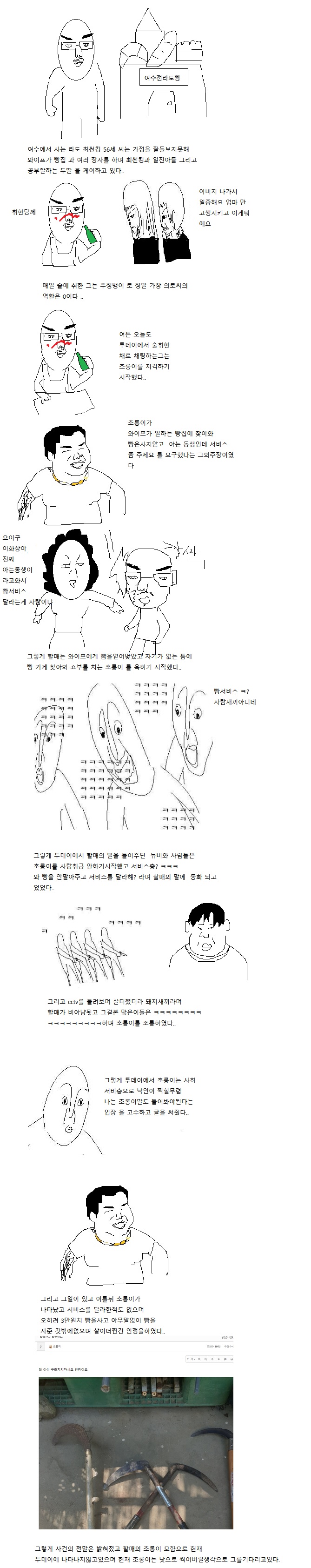 초롱이와 할매의싸움.jpg