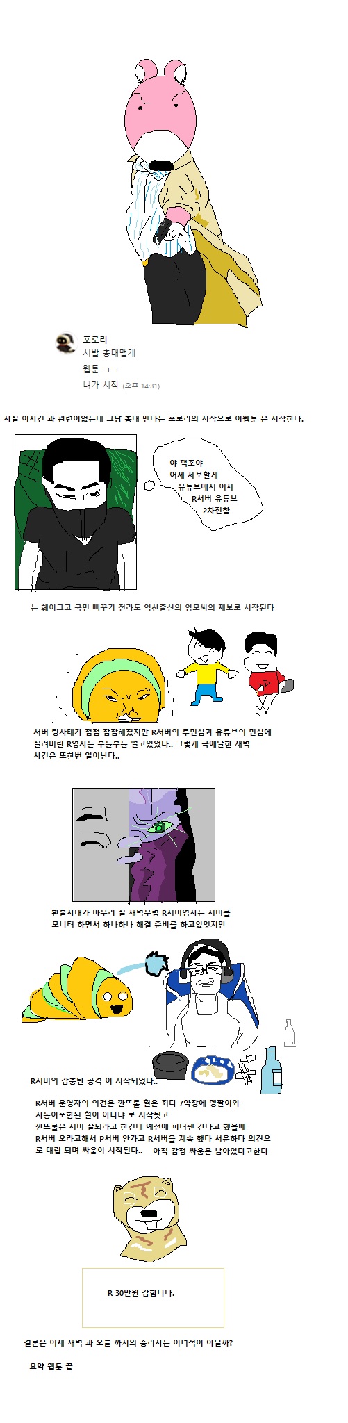 요약웹툰 2.jpg